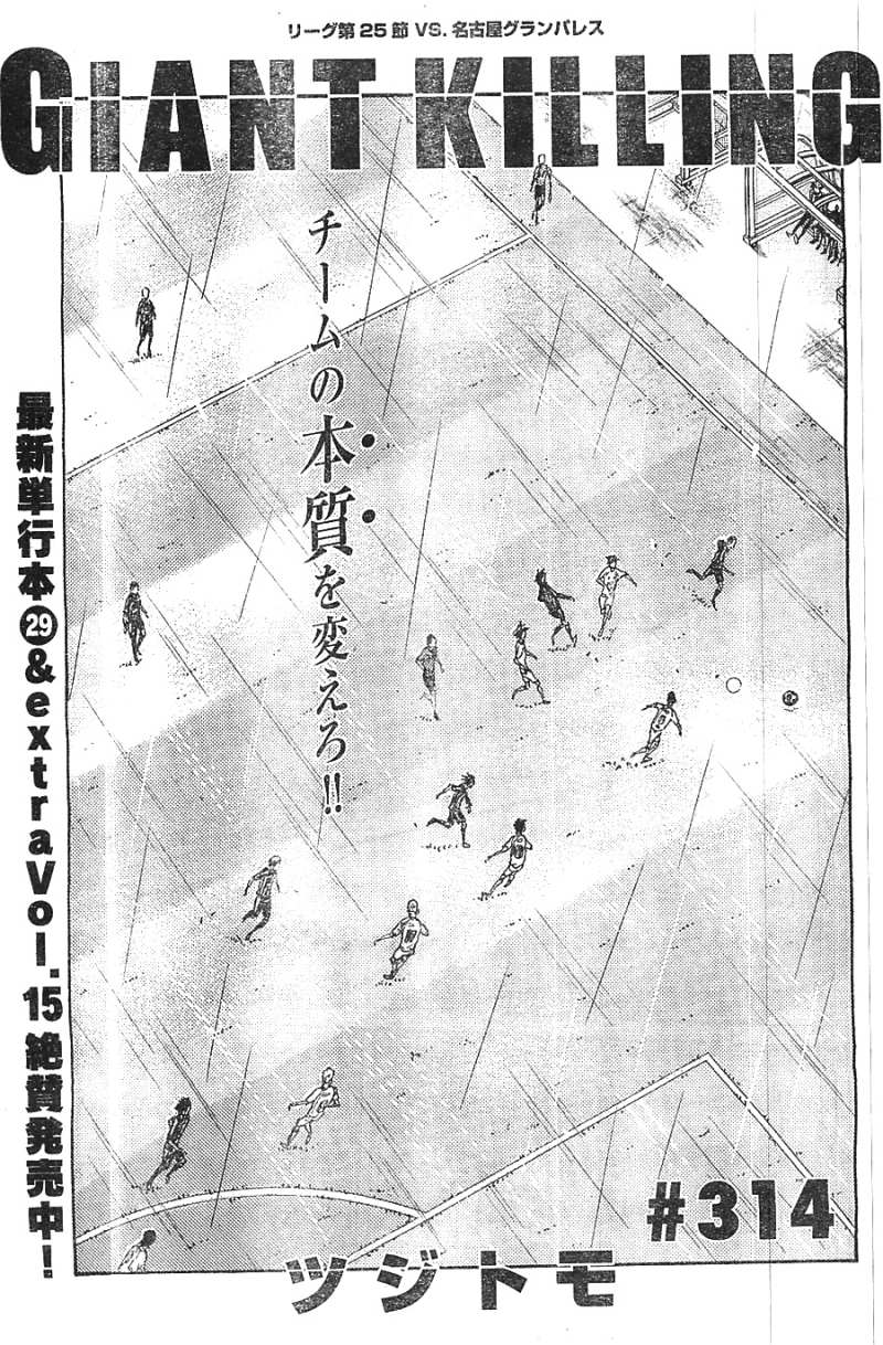 Giant Killing - Chapter 314 - Page 1